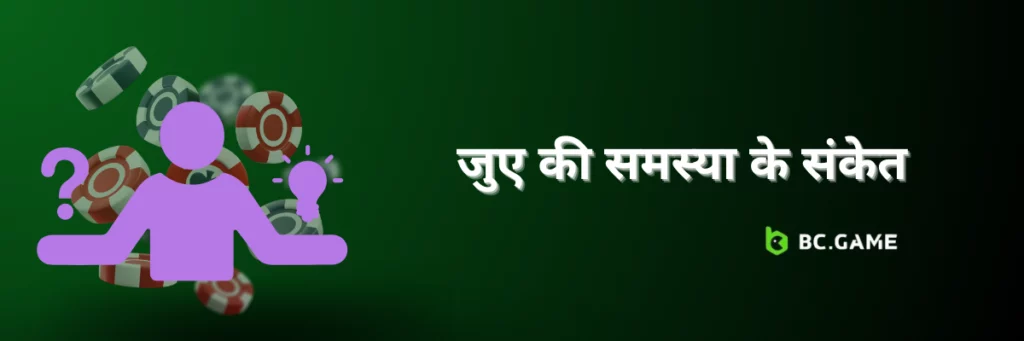जुआ समस्याएँ BC Game